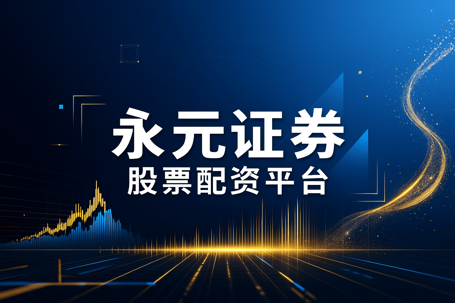 美港股 | 港美股配资 | 全球股票杠杆 | 在线交易