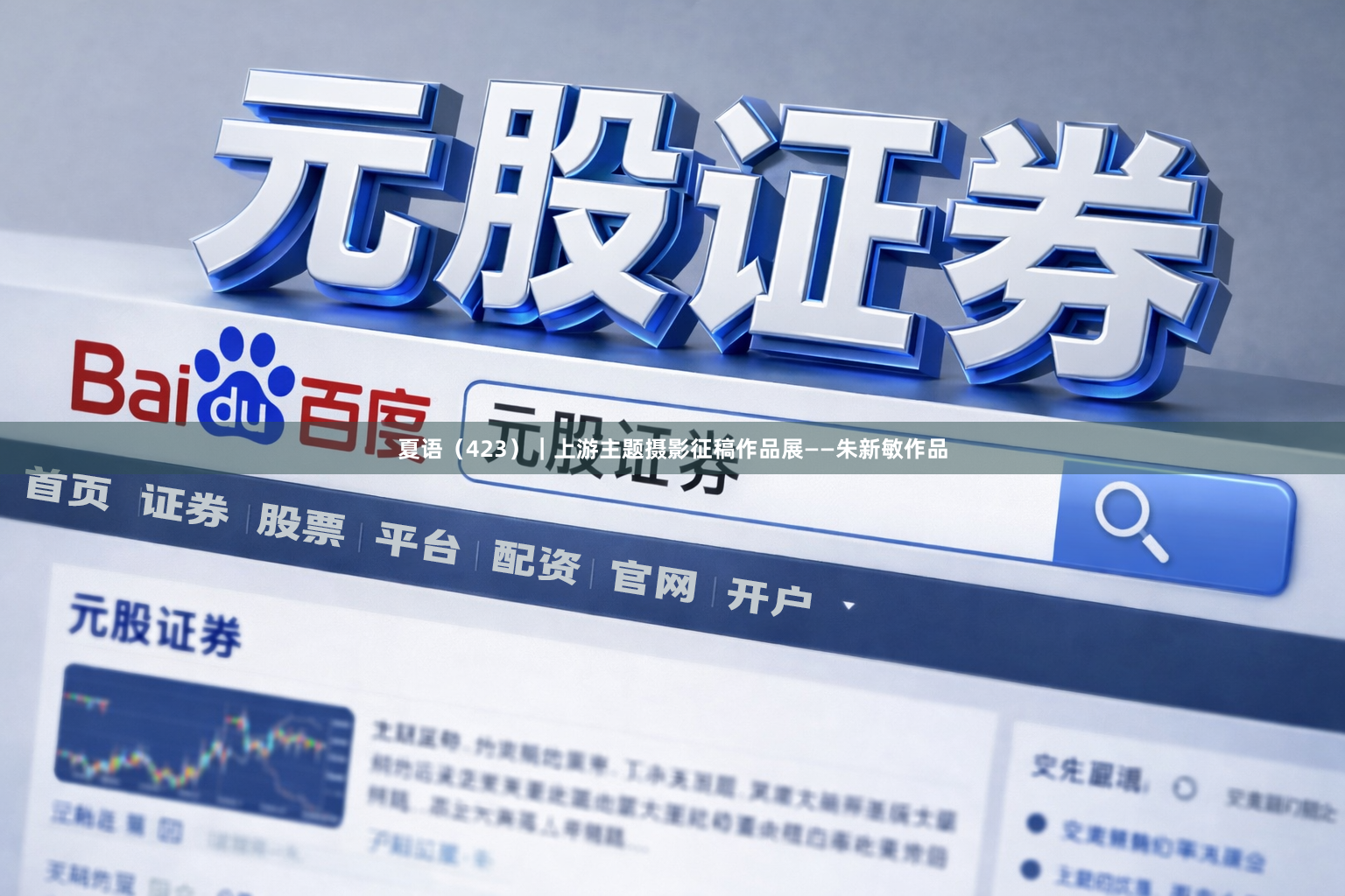夏语（423）｜上游主题摄影征稿作品展——朱新敏作品