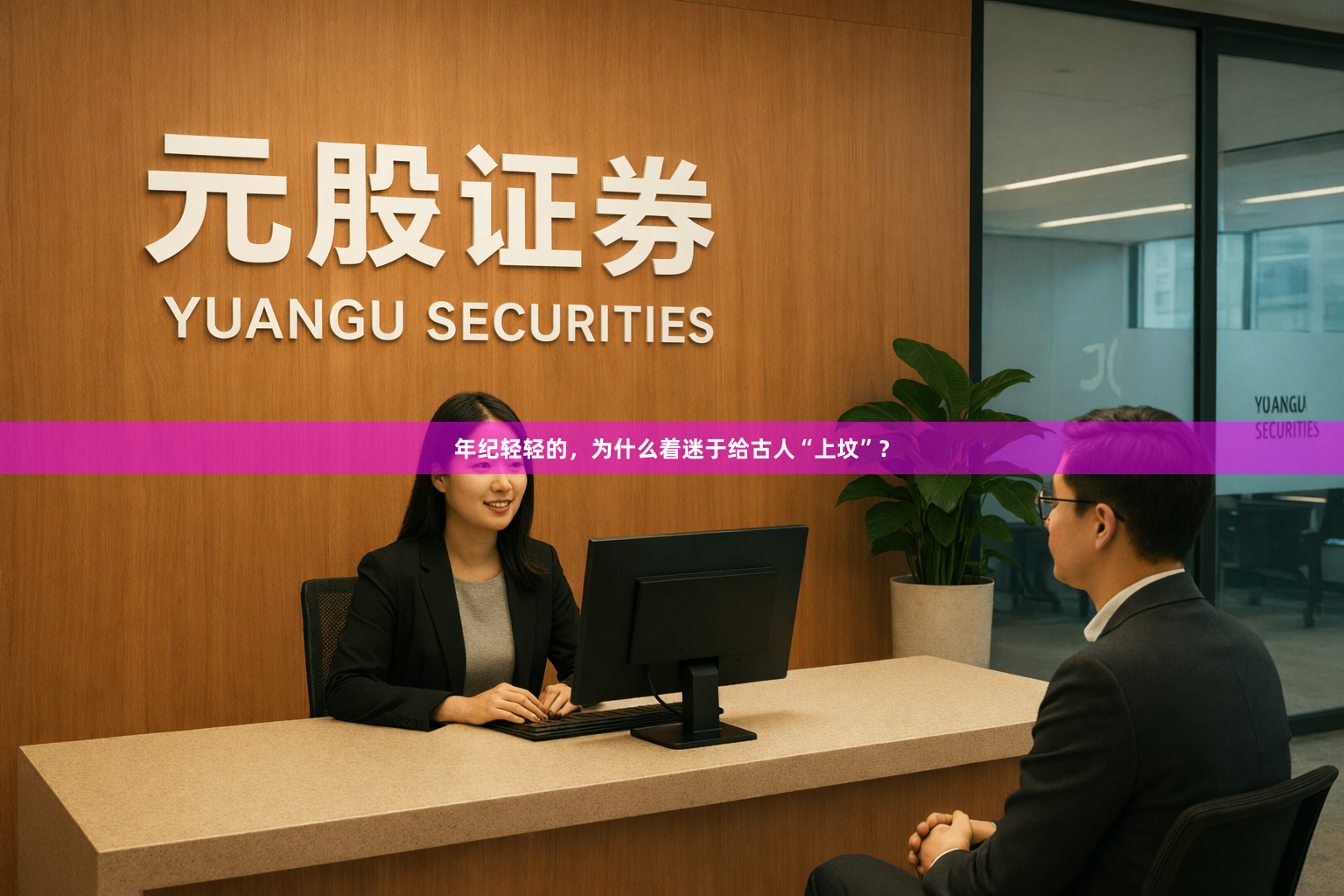年纪轻轻的,为什么着迷于给古人“上坟”?