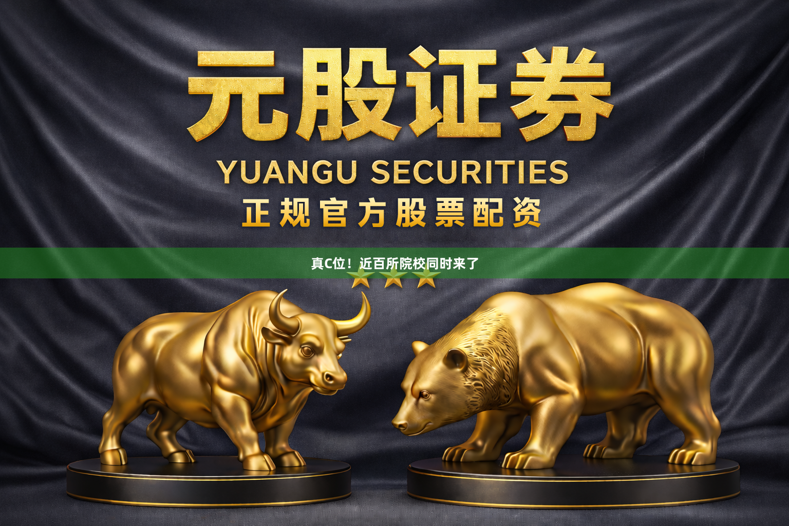 真C位!近百所院校同时来了