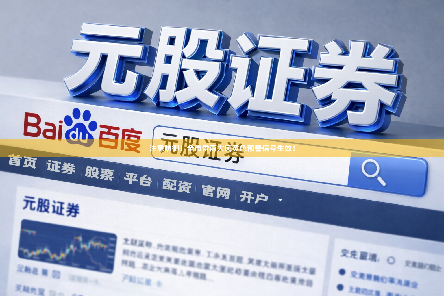 注意防御！全市雷雨大风黄色预警信号生效！