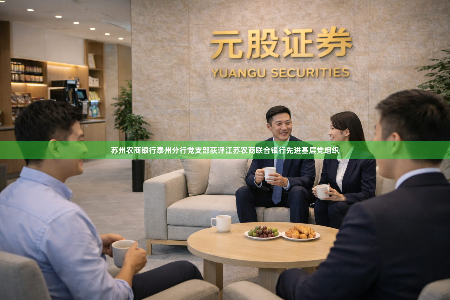 苏州农商银行泰州分行党支部获评江苏农商联合银行先进基层党组织