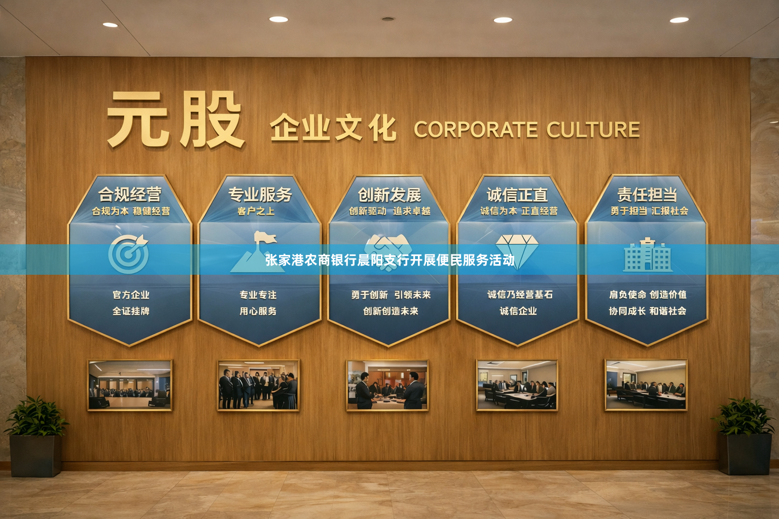张家港农商银行晨阳支行开展便民服务活动