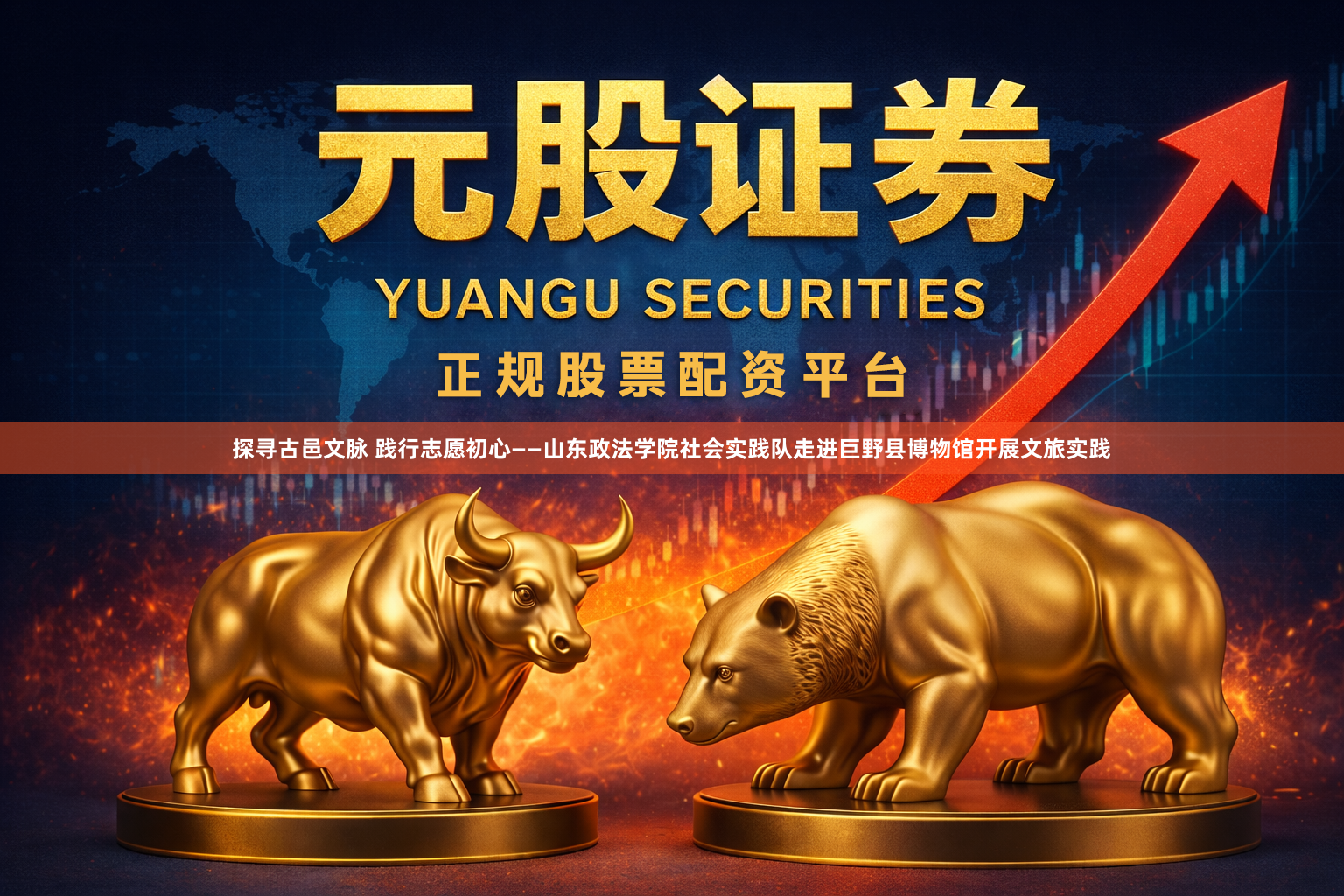 探寻古邑文脉 践行志愿初心——山东政法学院社会实践队走进巨野县博物馆开展文旅实践