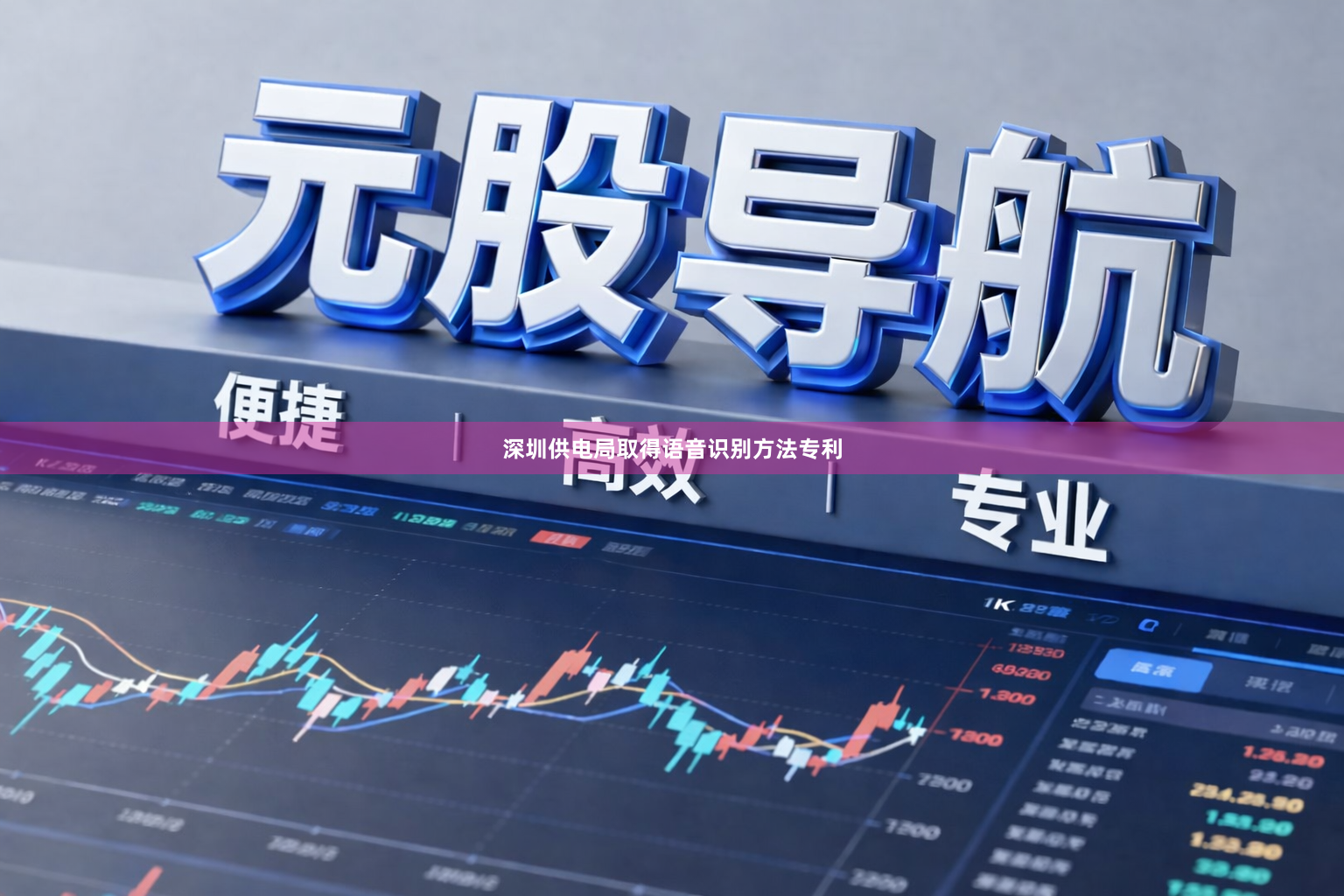 深圳供电局取得语音识别方法专利