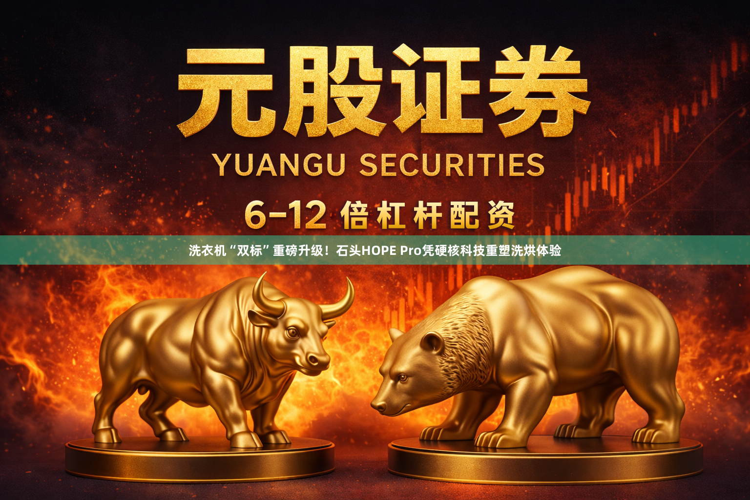 洗衣机“双标”重磅升级！石头HOPE Pro凭硬核科技重塑洗烘体验