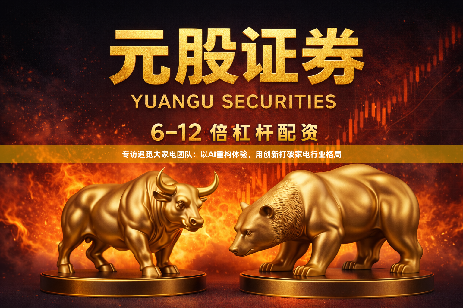 专访追觅大家电团队：以AI重构体验，用创新打破家电行业格局