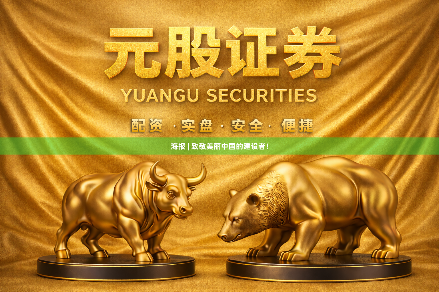 海报 | 致敬美丽中国的建设者！