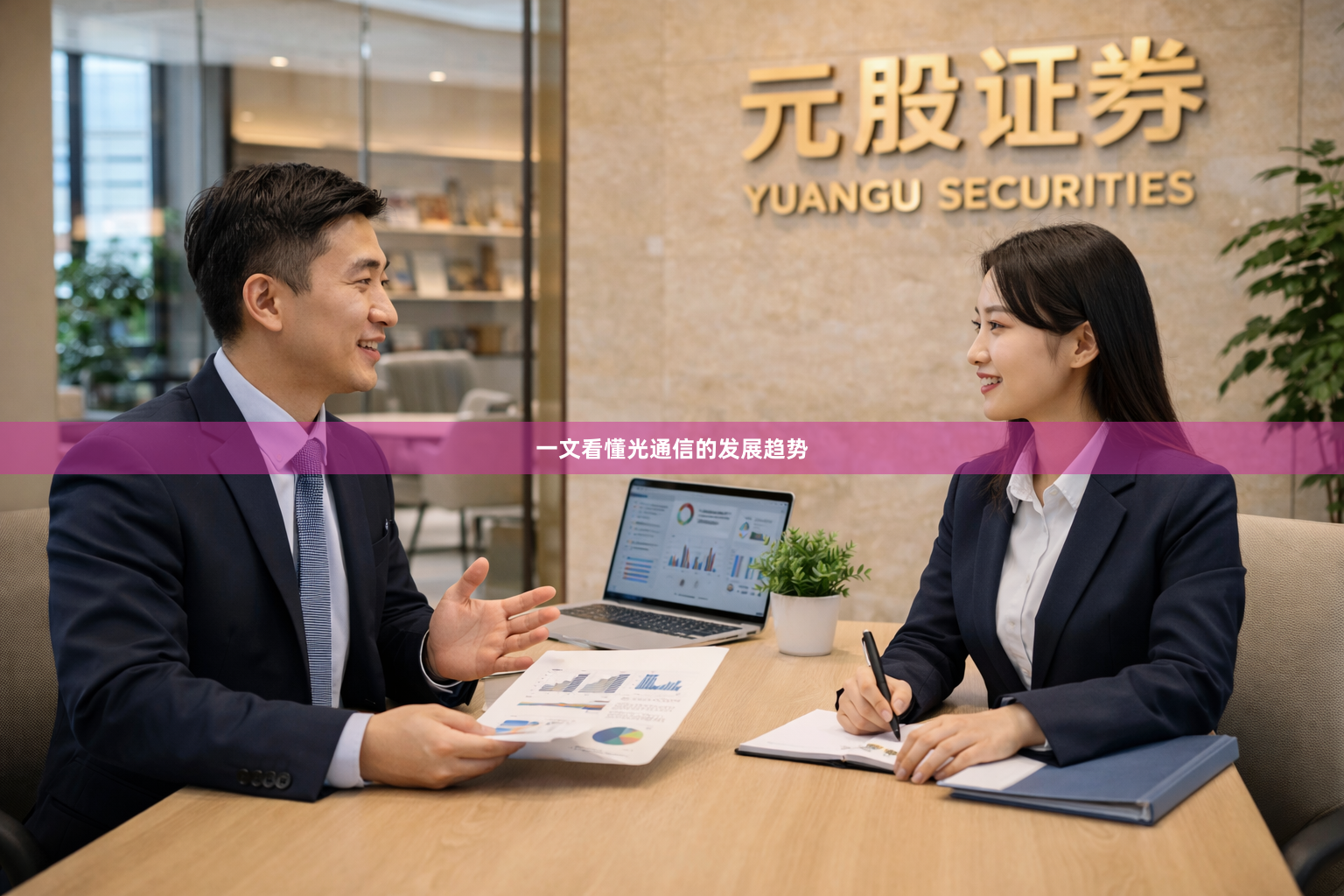 一文看懂光通信的发展趋势