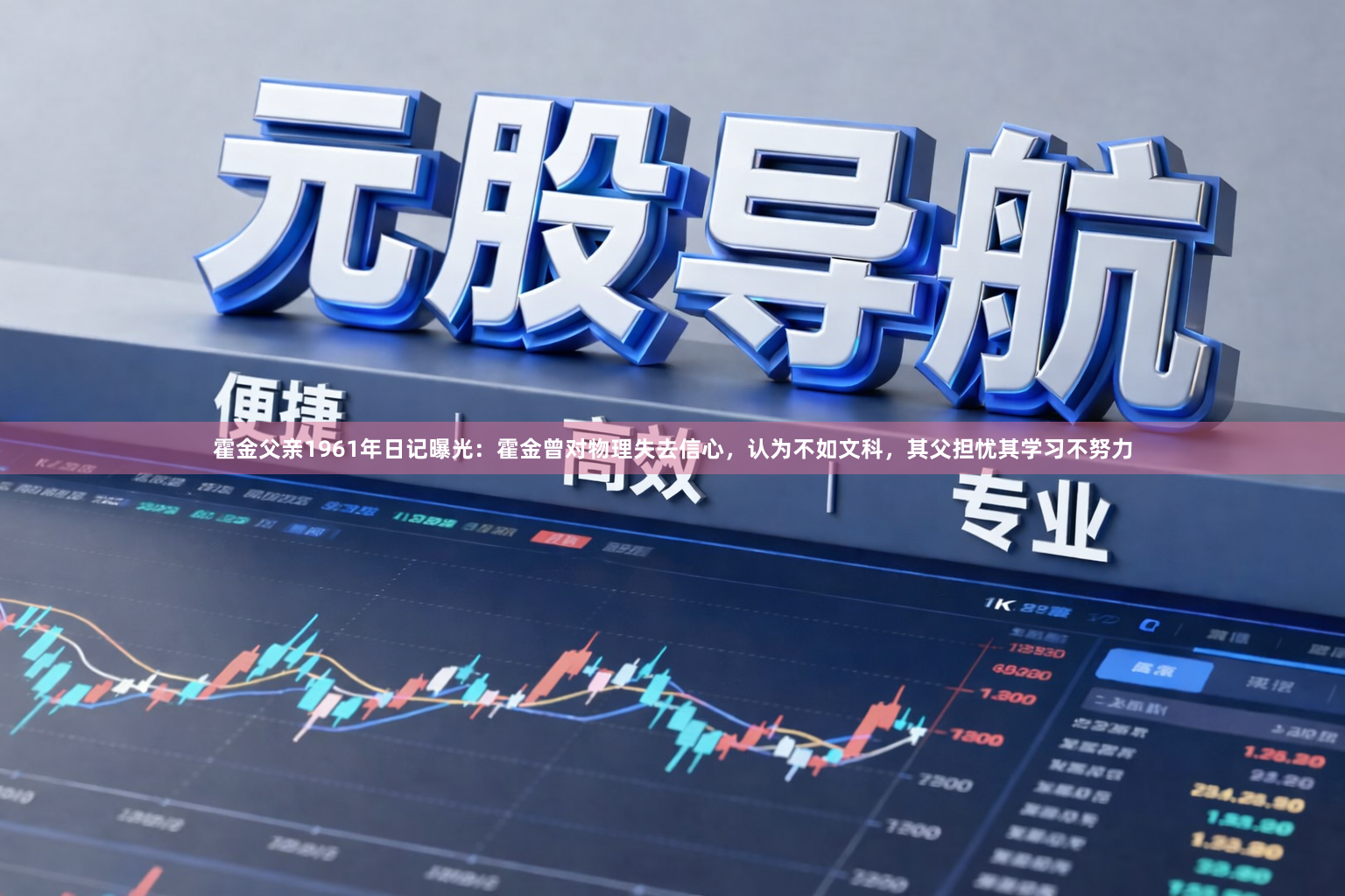 霍金父亲1961年日记曝光：霍金曾对物理失去信心，认为不如文科，其父担忧其学习不努力