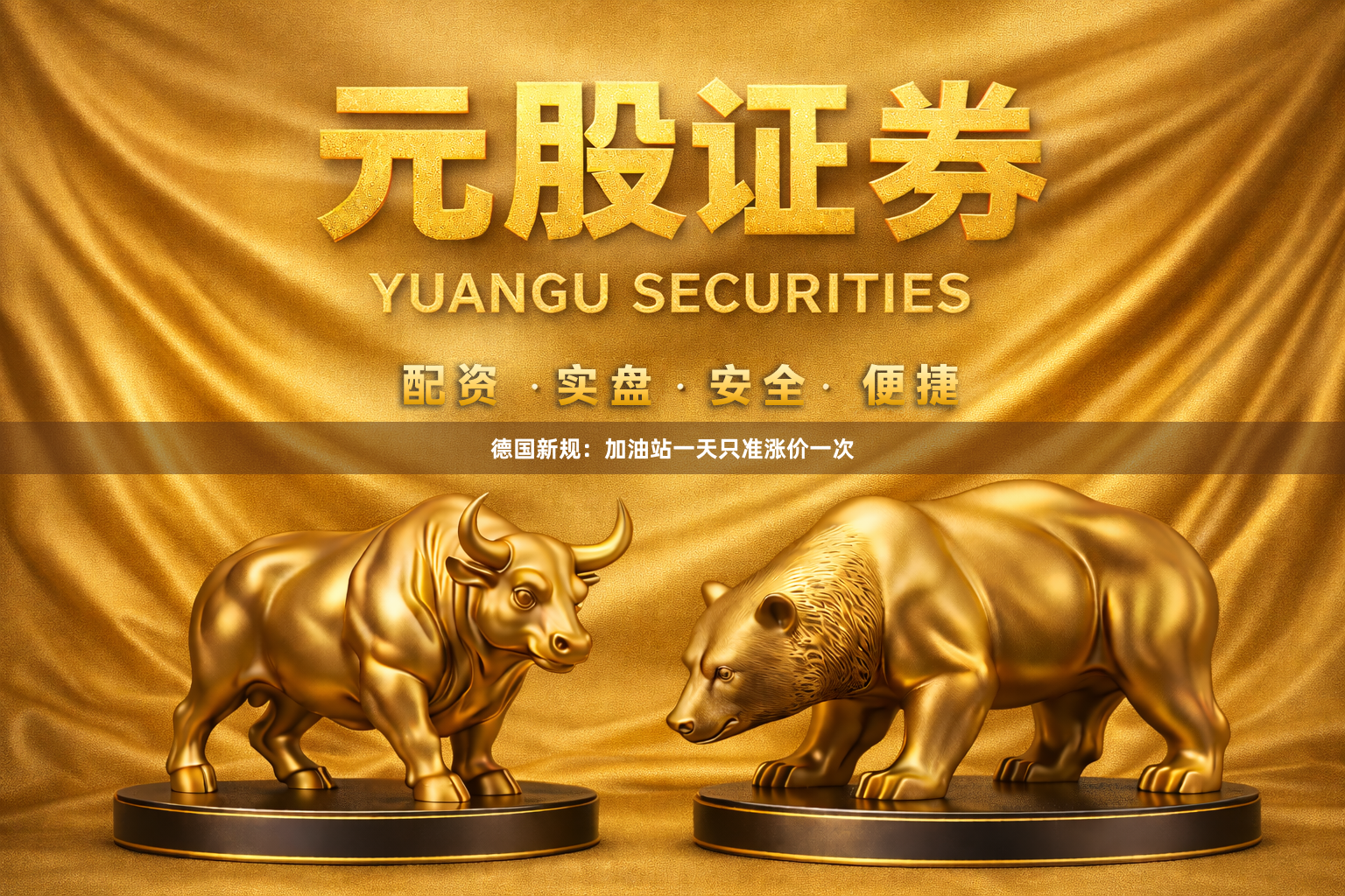 德国新规：加油站一天只准涨价一次