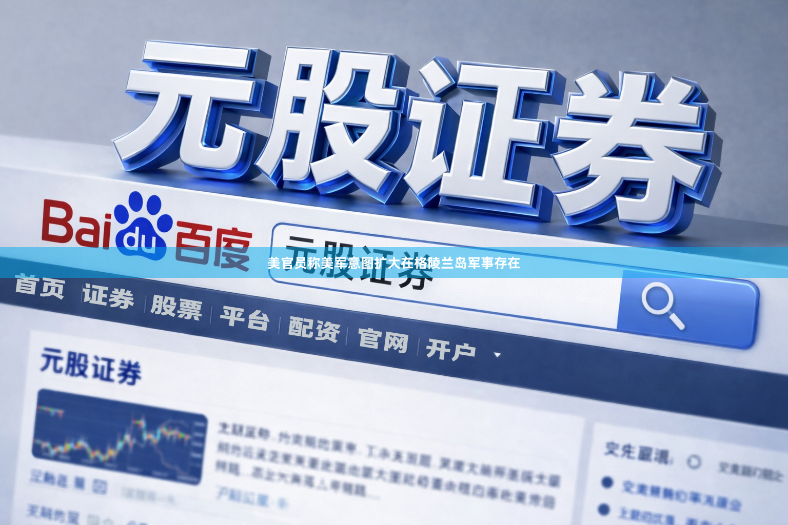 美官员称美军意图扩大在格陵兰岛军事存在