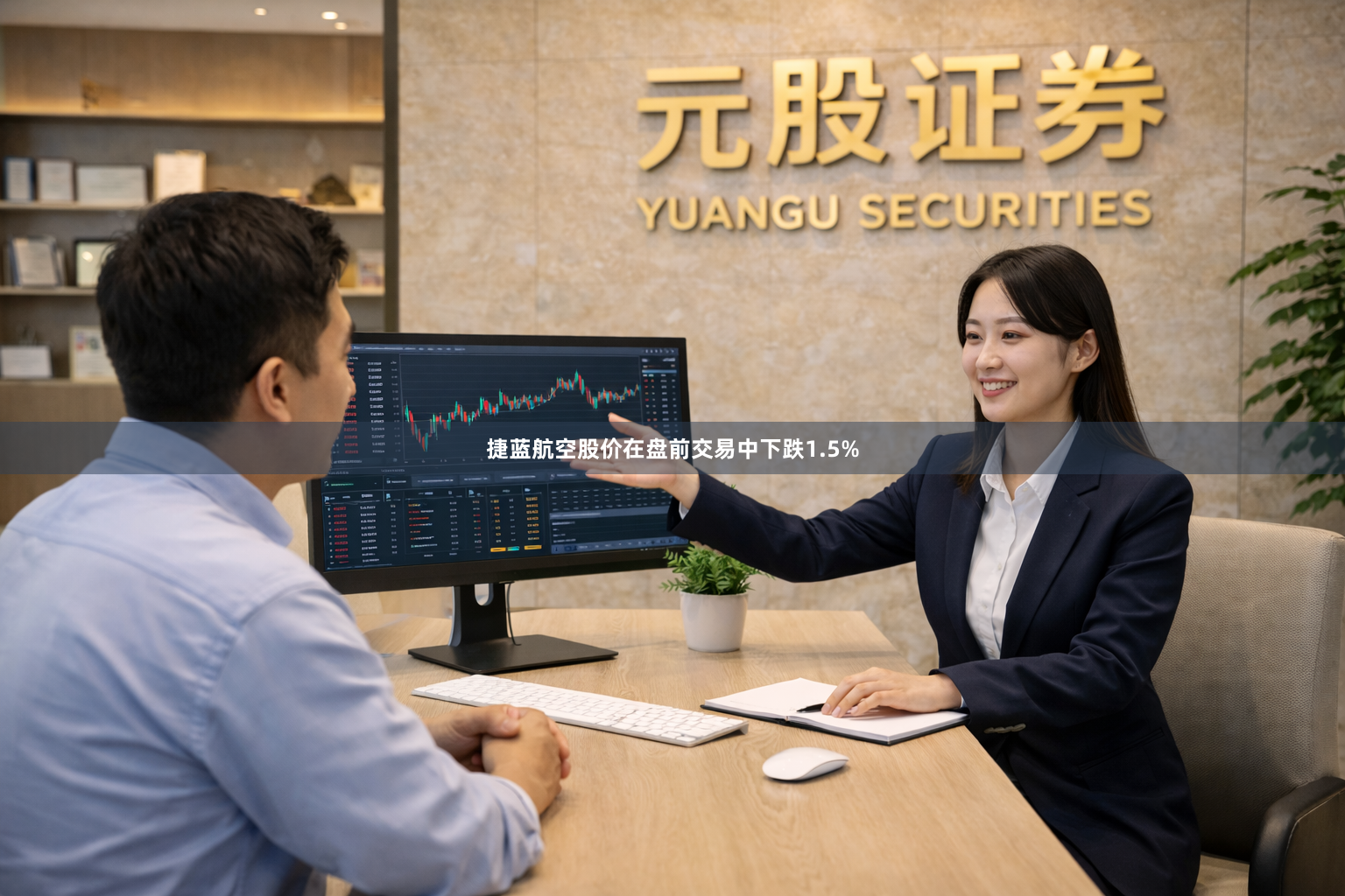 捷蓝航空股价在盘前交易中下跌1.5%