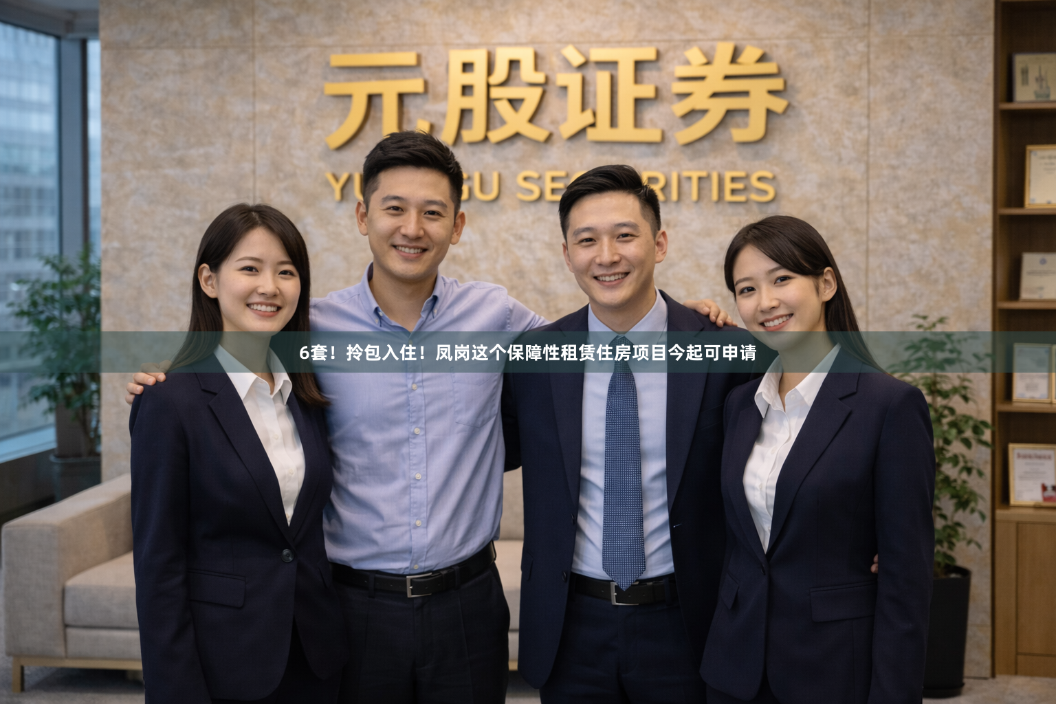 6套！拎包入住！凤岗这个保障性租赁住房项目今起可申请