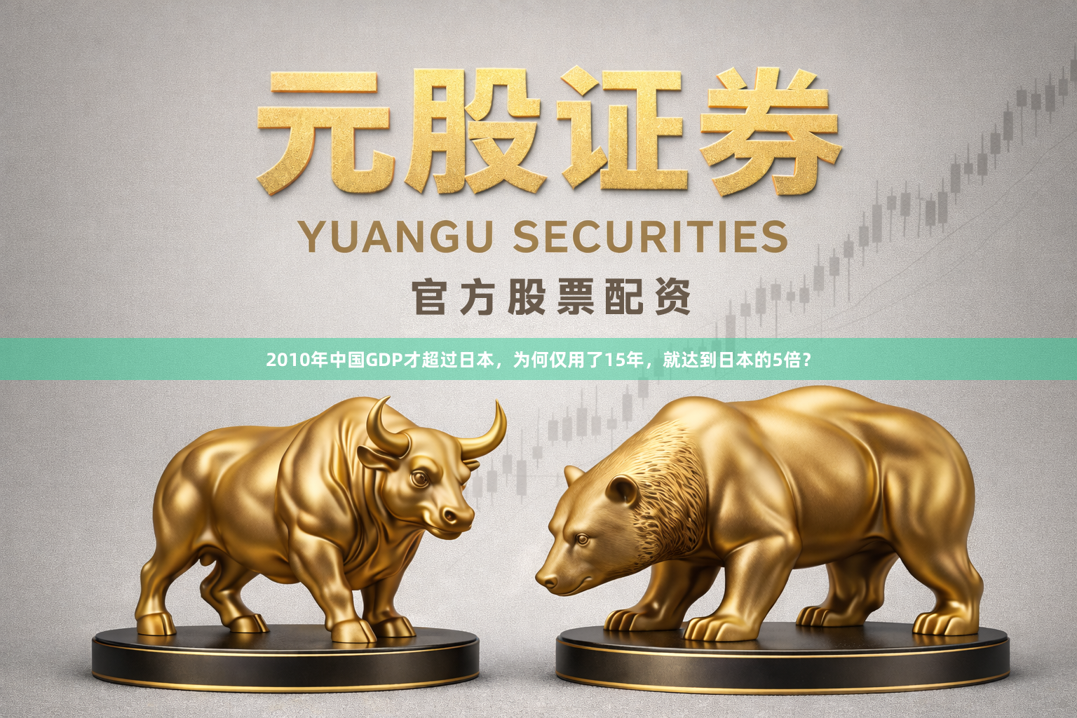 2010年中国GDP才超过日本，为何仅用了15年，就达到日本的5倍？