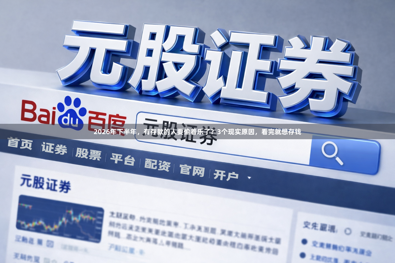 2026年下半年，有存款的人要偷着乐了？3个现实原因，看完就想存钱