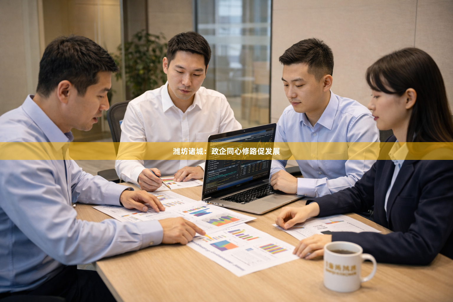 潍坊诸城:政企同心修路促发展