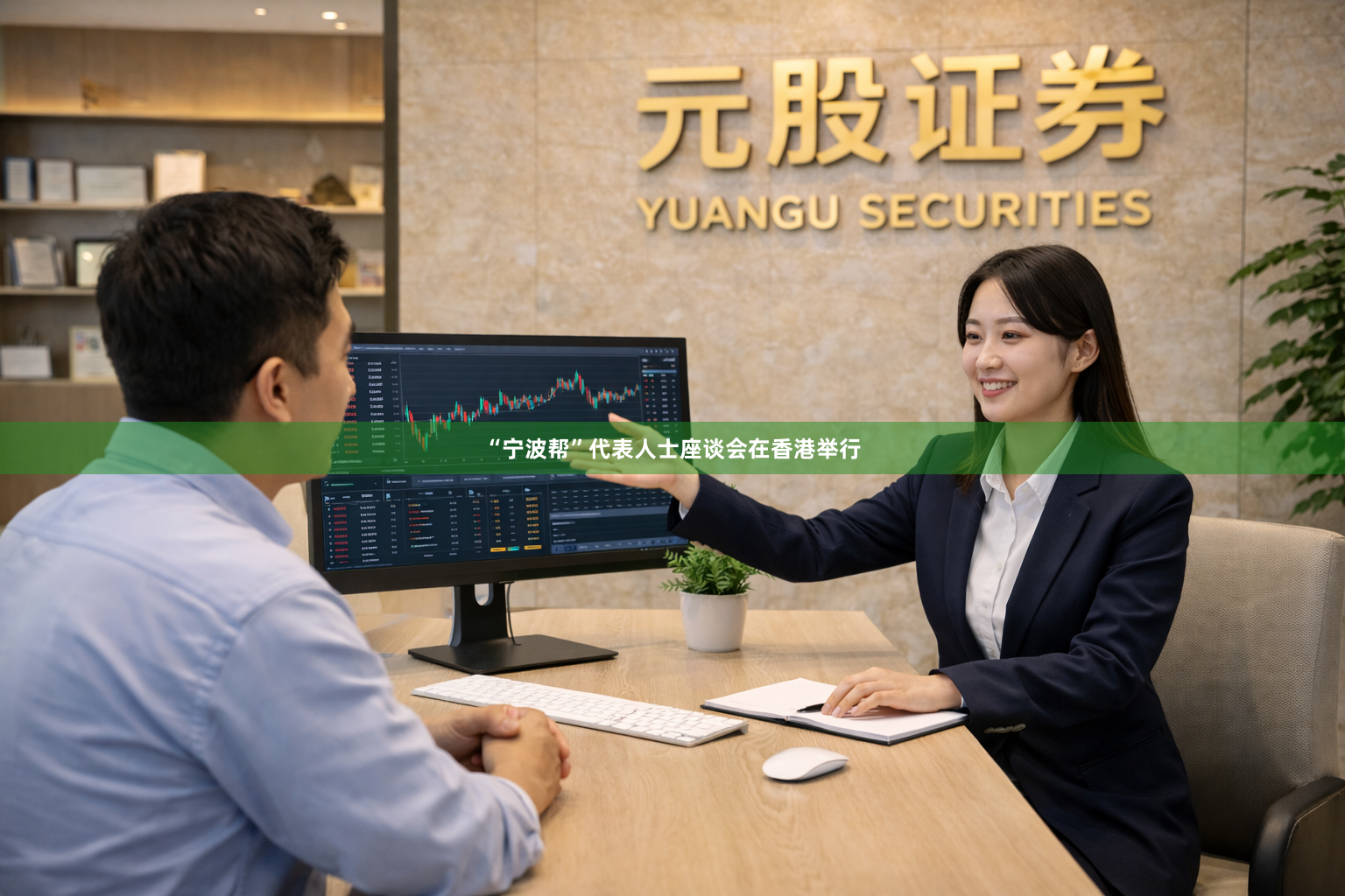 “宁波帮”代表人士座谈会在香港举行