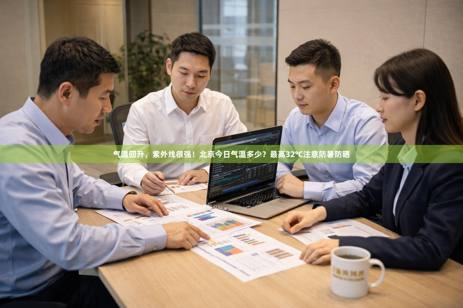 气温回升，紫外线很强！北京今日气温多少？最高32℃注意防暑防晒