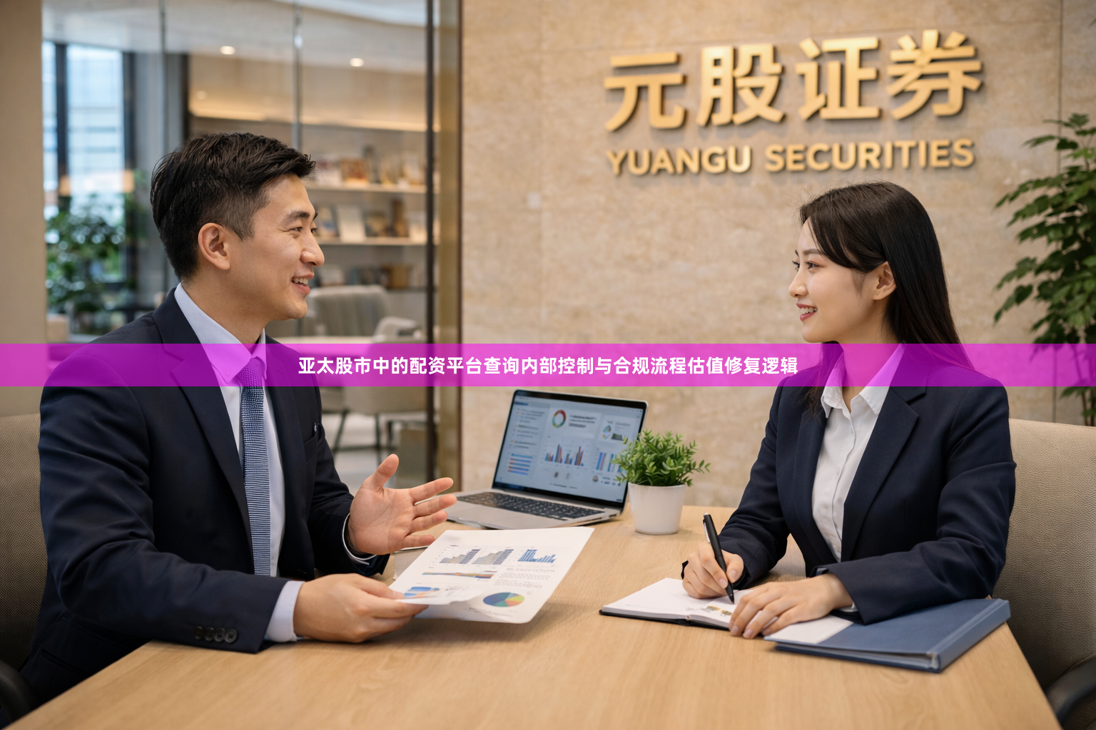 亚太股市中的配资平台查询内部控制与合规流程估值修复逻辑