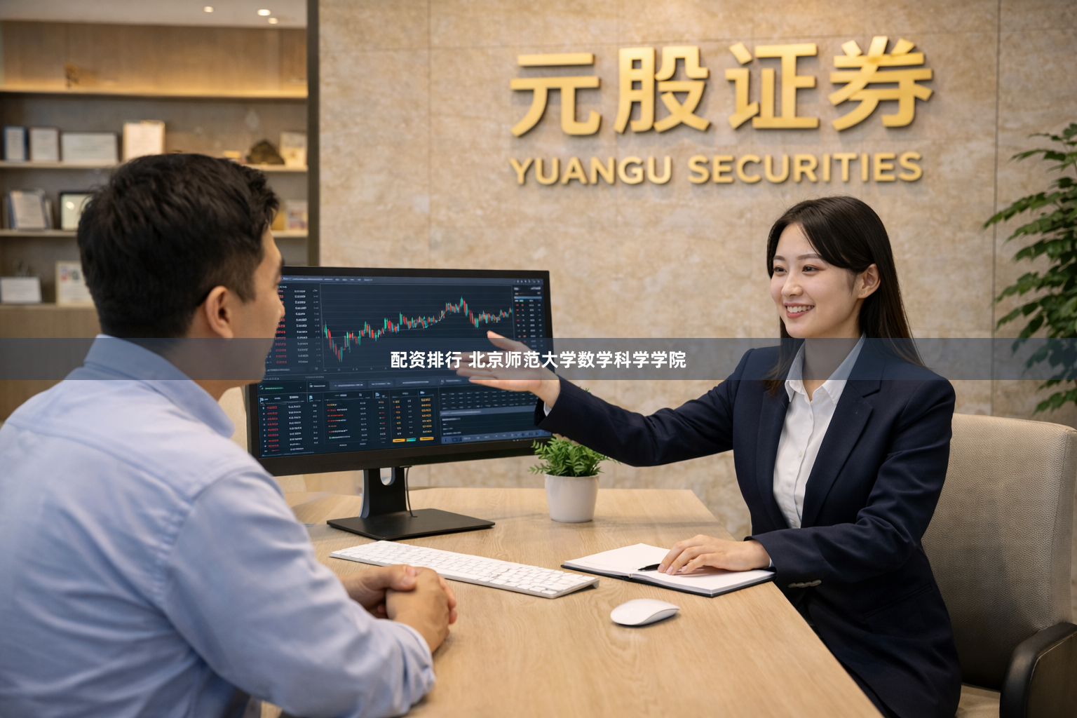 配资排行 北京师范大学数学科学学院